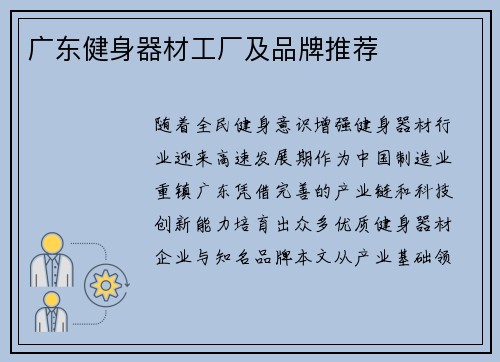 广东健身器材工厂及品牌推荐