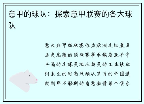 意甲的球队：探索意甲联赛的各大球队