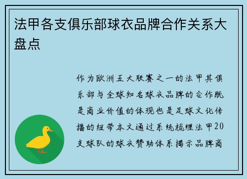 法甲各支俱乐部球衣品牌合作关系大盘点